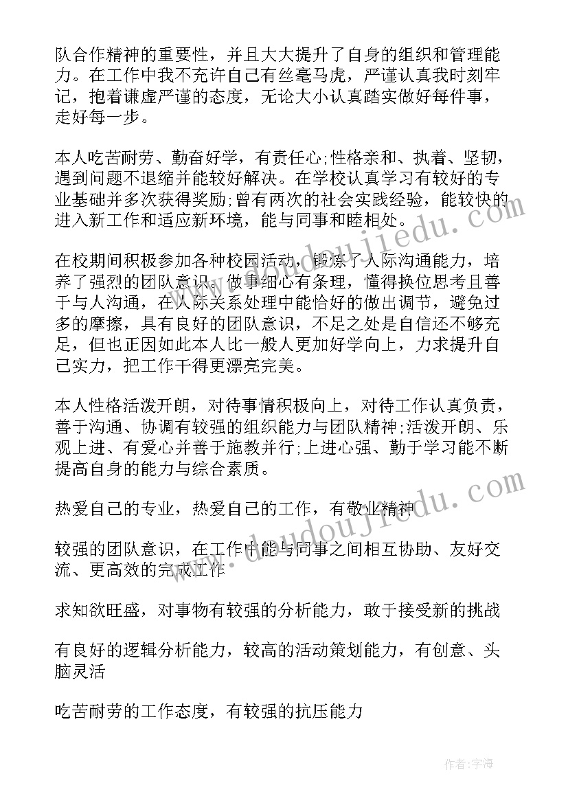 酒店专业个人简历的自我鉴定(实用9篇)