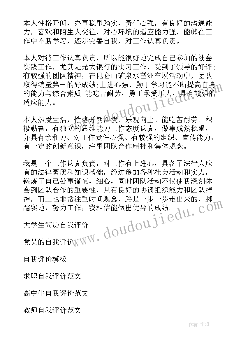 酒店专业个人简历的自我鉴定(实用9篇)