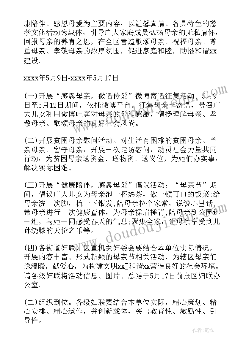 最新劳动节妇联活动方案策划(精选9篇)