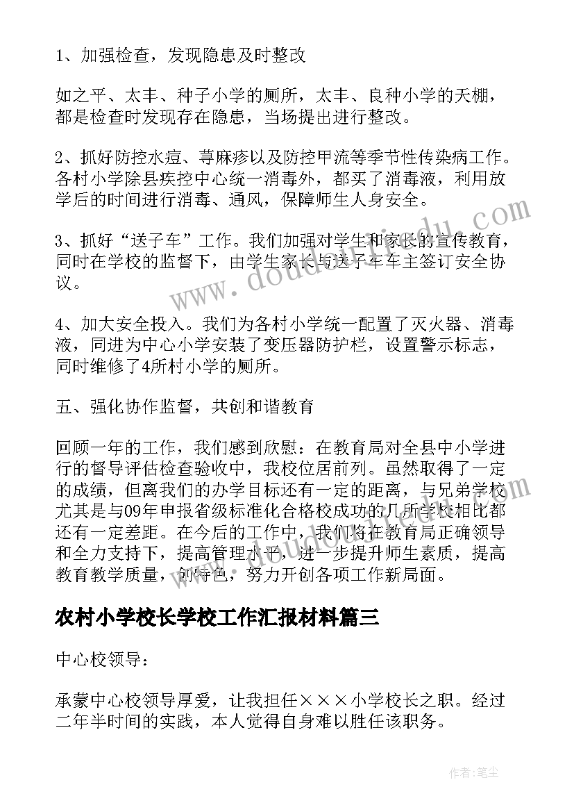 最新村务监督委员会的工作计划和目标(优质5篇)