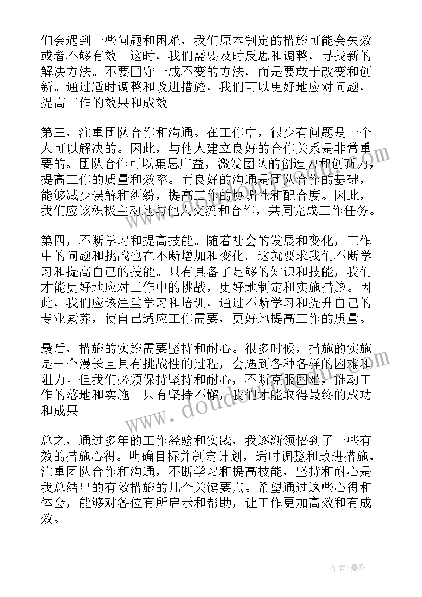 措施的拼音拼写 训练措施心得体会(精选8篇)