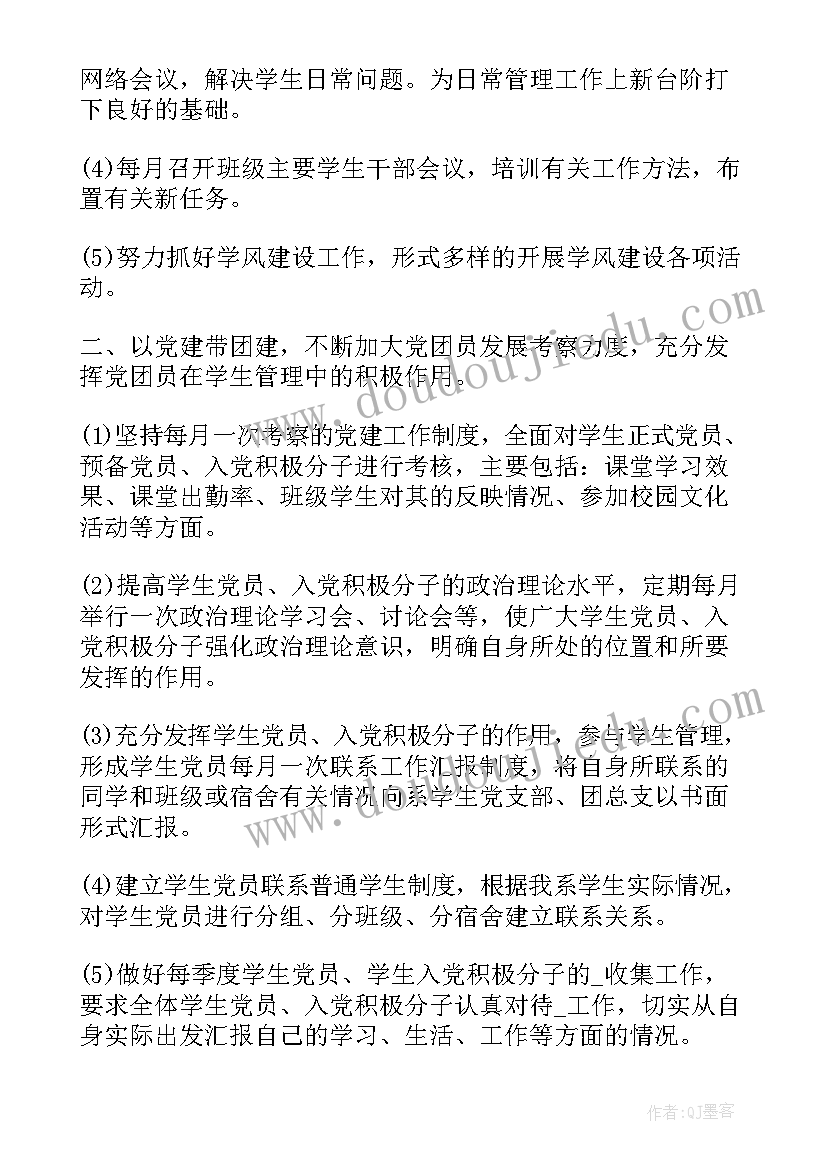 高校辅导员寒假工作计划(优秀10篇)