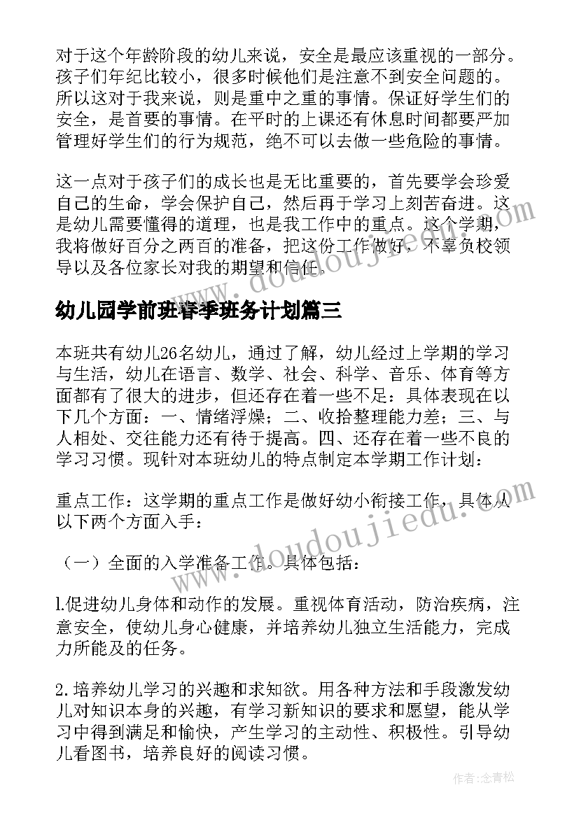 幼儿园学前班春季班务计划(实用8篇)