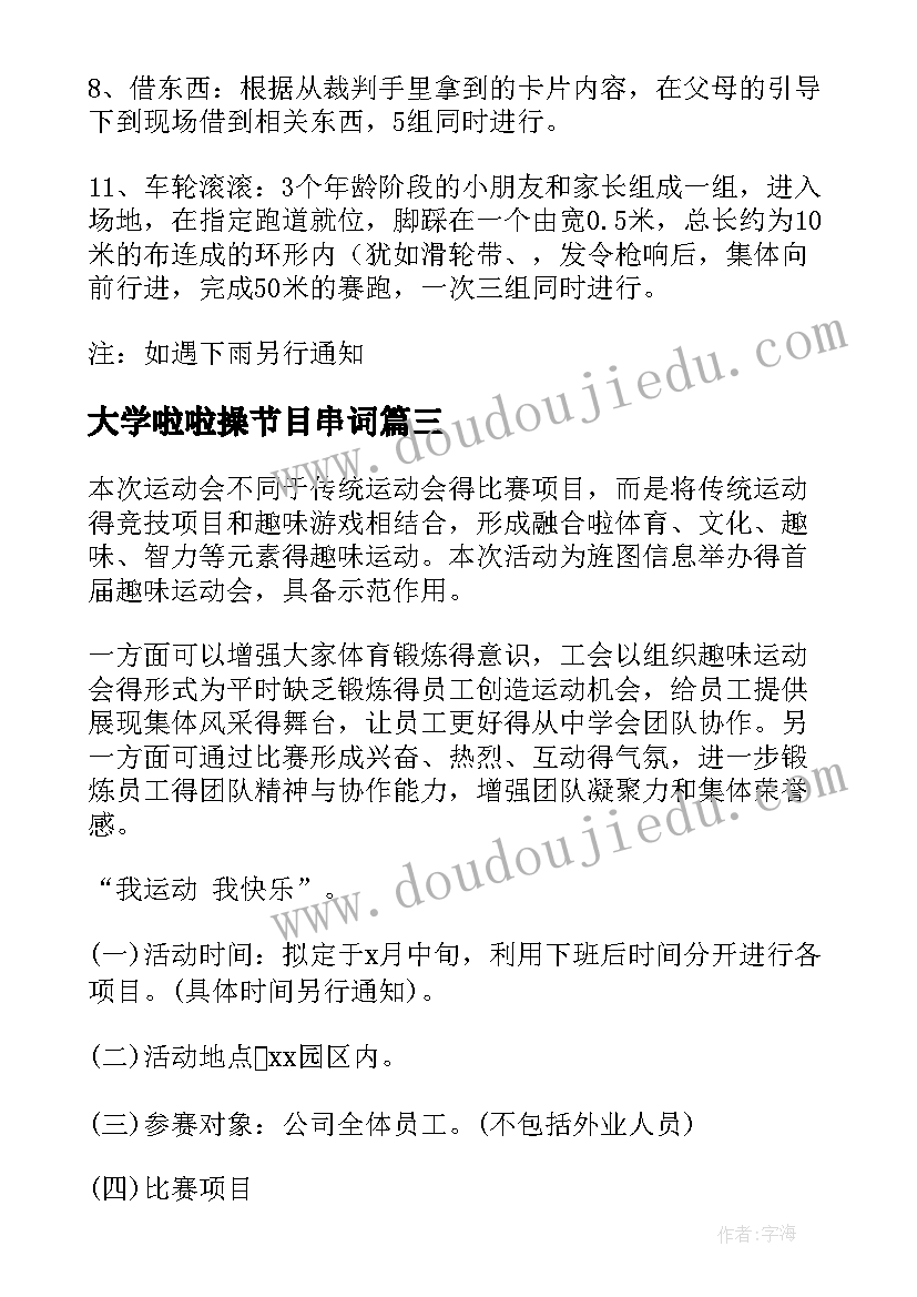 最新大学啦啦操节目串词 大学生运动会开幕式活动方案(优质5篇)