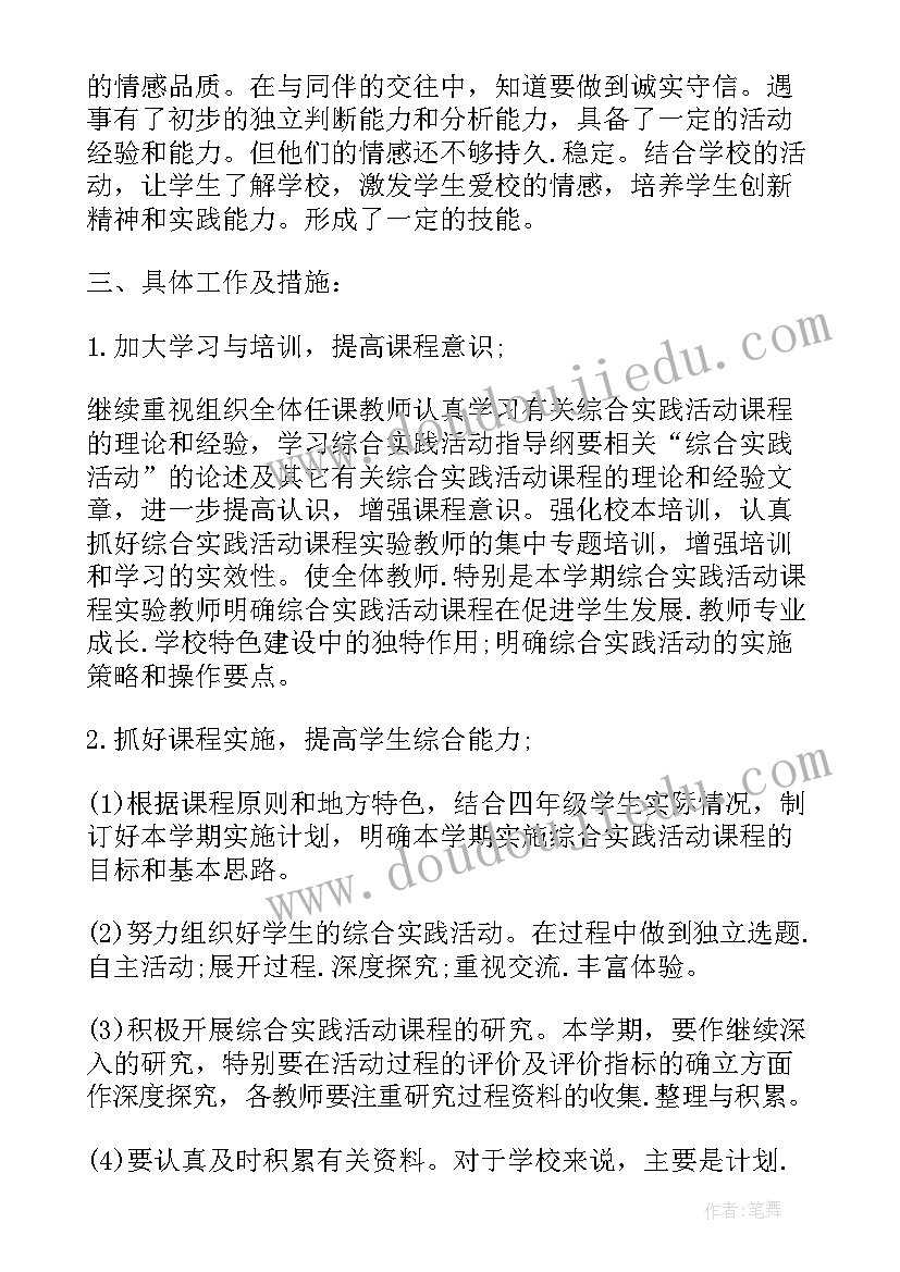 最新四上阅读教学计划 四年级课外活动计划(实用5篇)