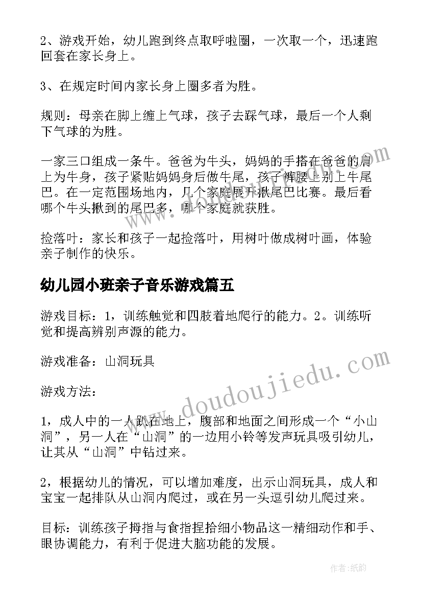 幼儿园小班亲子音乐游戏 幼儿园小班亲子活动方案(精选6篇)