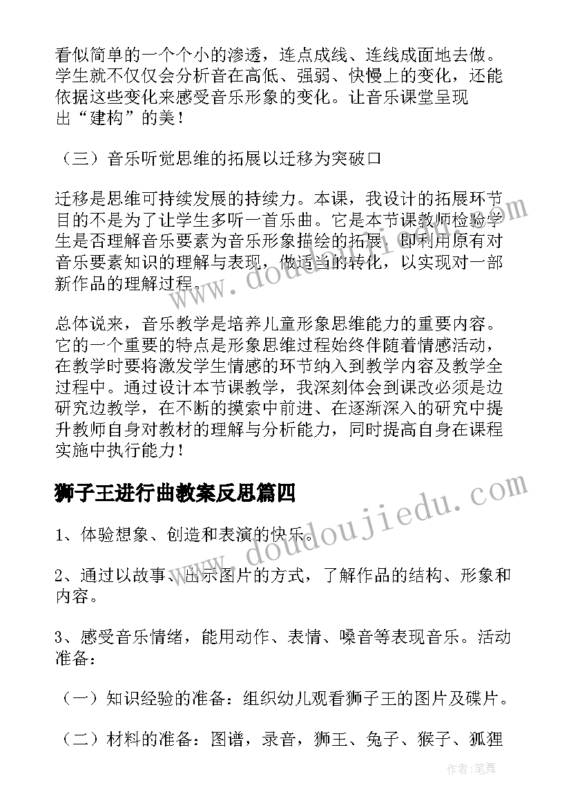 2023年狮子王进行曲教案反思(精选5篇)