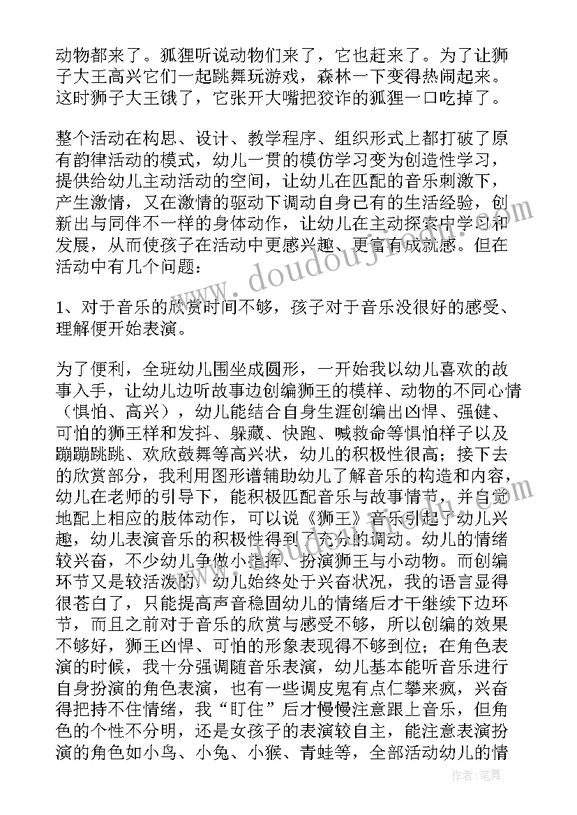 2023年狮子王进行曲教案反思(精选5篇)