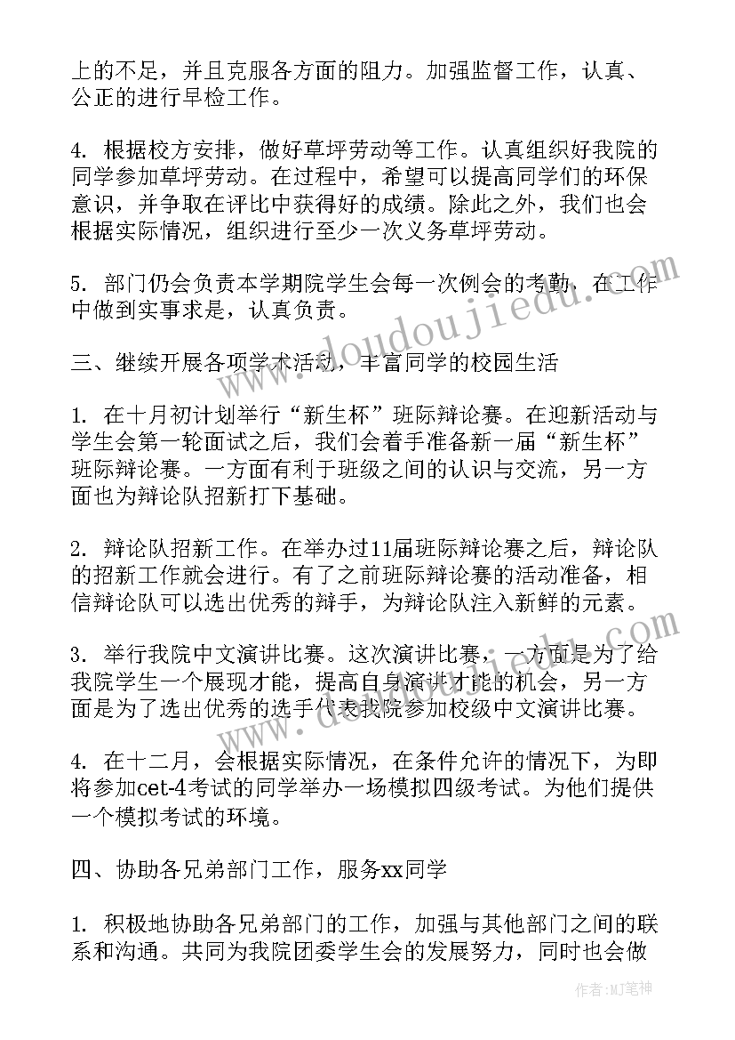 最新组织部个人工作计划书如何写 组织部人员的工作计划书(通用7篇)