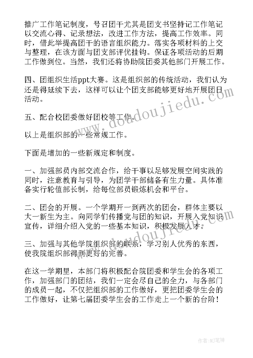 最新组织部个人工作计划书如何写 组织部人员的工作计划书(通用7篇)