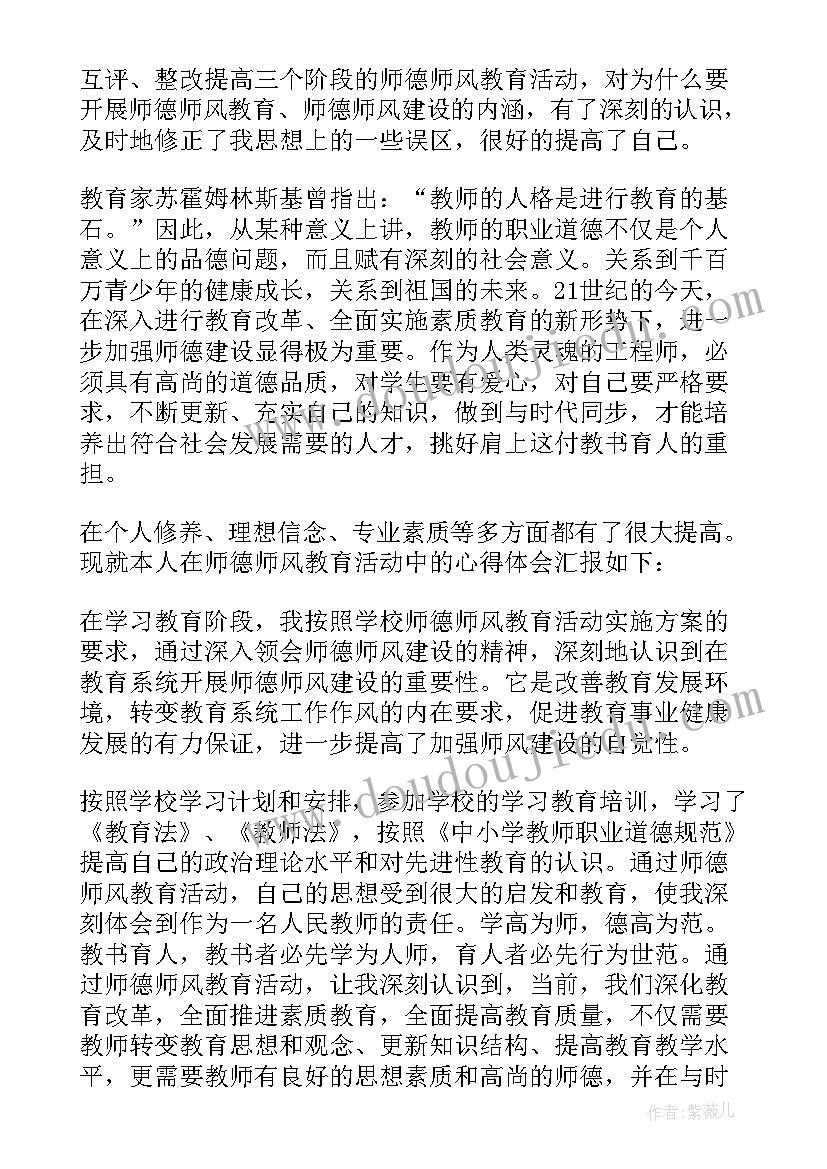 最新大班教师师德总结 教师师德自查报告(模板5篇)