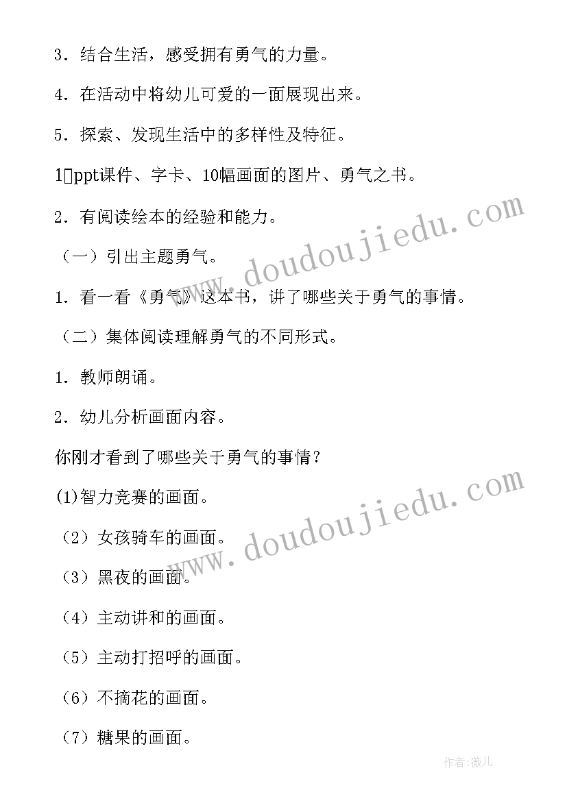 中班社会秋天的树教案(通用7篇)