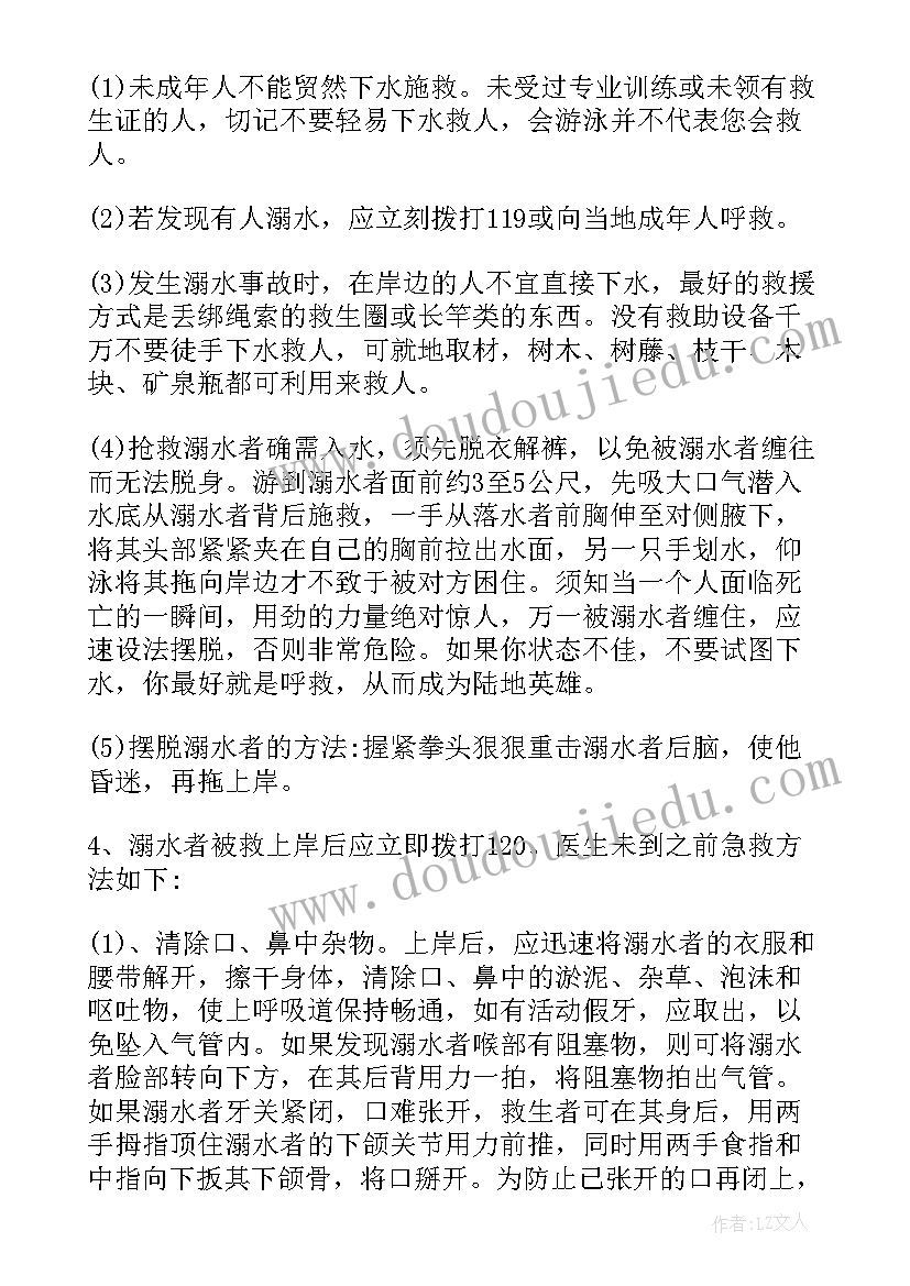 2023年学校防溺水活动方案(精选6篇)