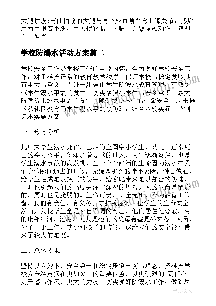 2023年学校防溺水活动方案(精选6篇)