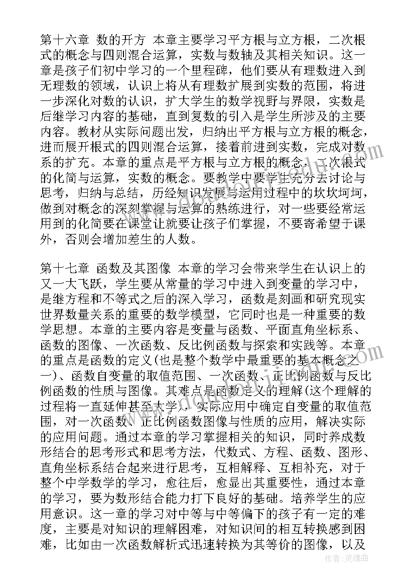 最新湘教版八年级数学教学计划新浪博客 八年级数学教学计划(通用5篇)