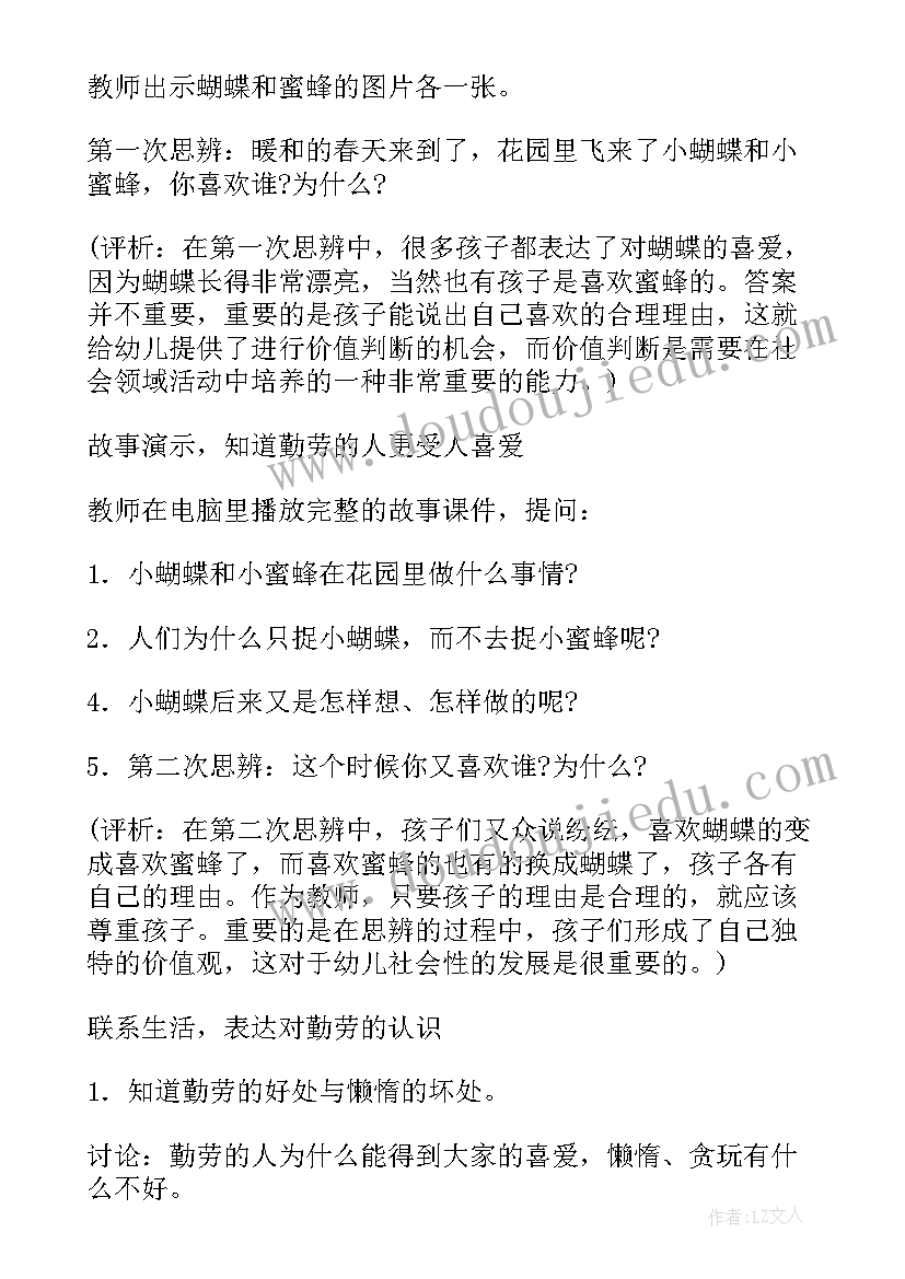 大班社会最美的人教案 大班社会活动方案(实用10篇)