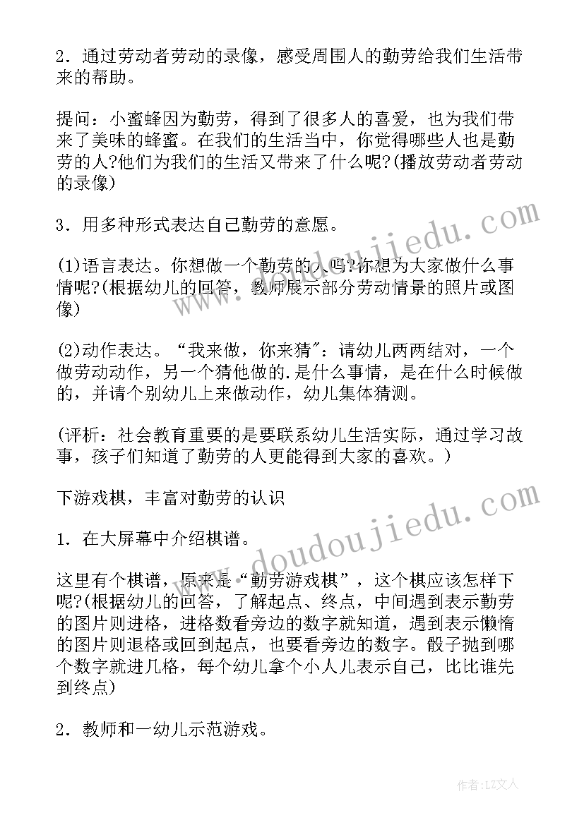 大班社会最美的人教案 大班社会活动方案(实用10篇)