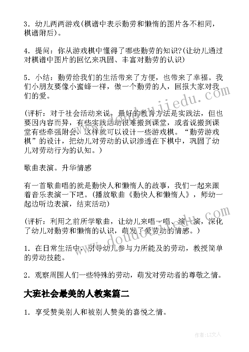 大班社会最美的人教案 大班社会活动方案(实用10篇)