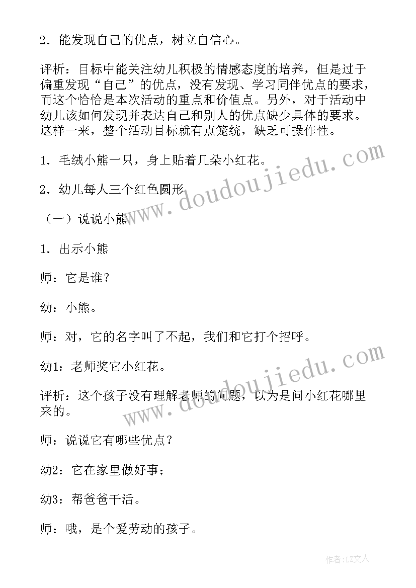 大班社会最美的人教案 大班社会活动方案(实用10篇)