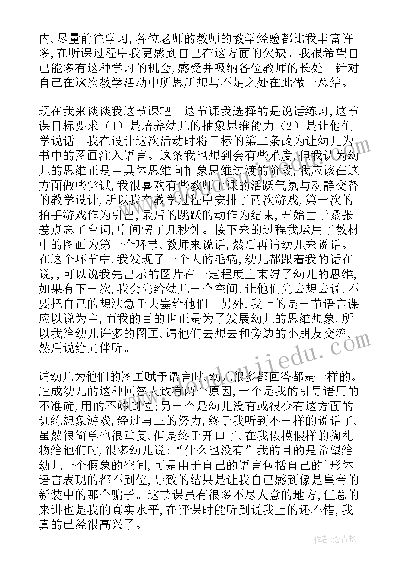 大班语言改错教学反思(大全10篇)