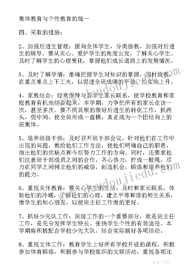 小学班主任工作案例 小学班主任工作计划(优秀5篇)