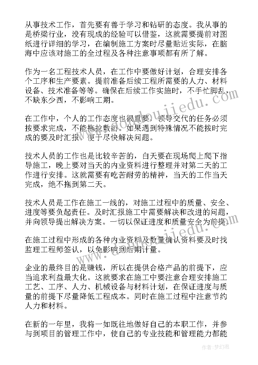 最新钻井技术人员述职报告(大全6篇)