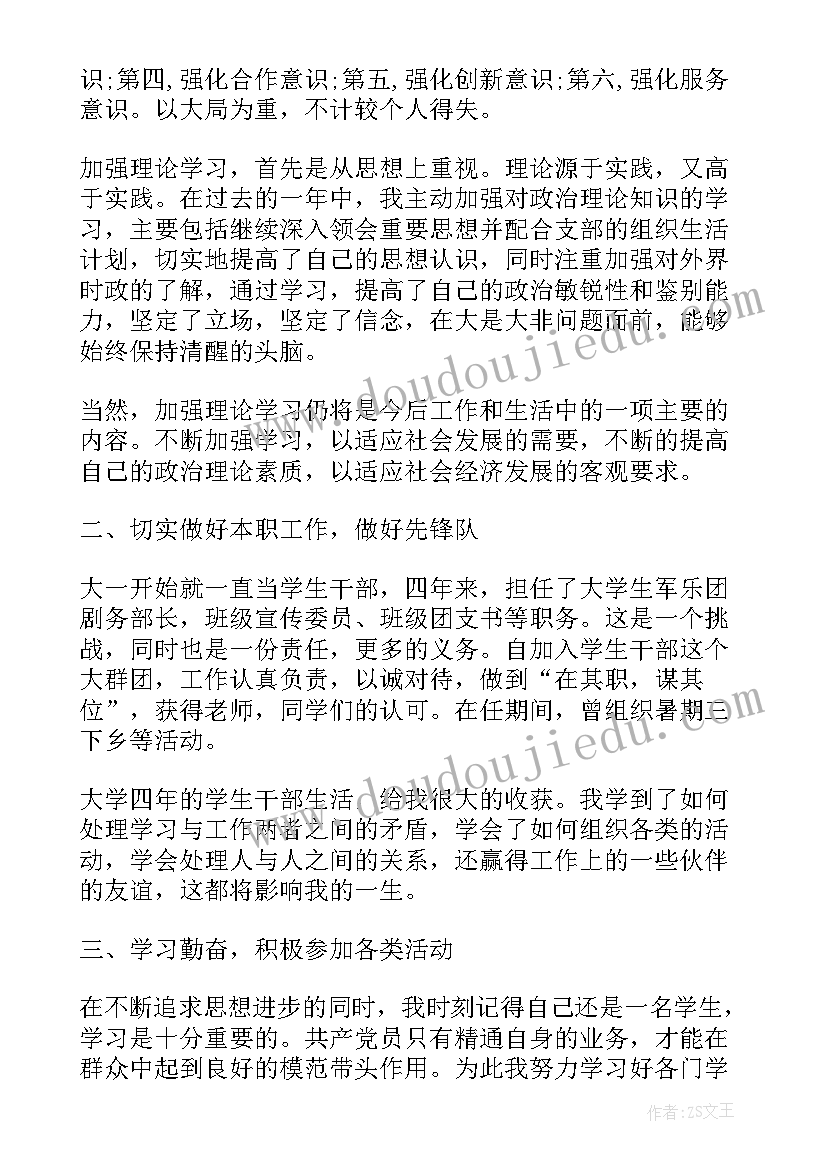 2023年大学生党员终总结个人总结(汇总5篇)