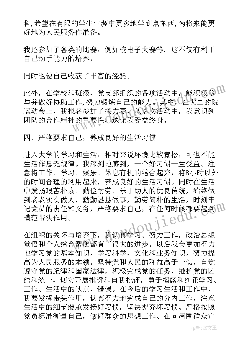 2023年大学生党员终总结个人总结(汇总5篇)