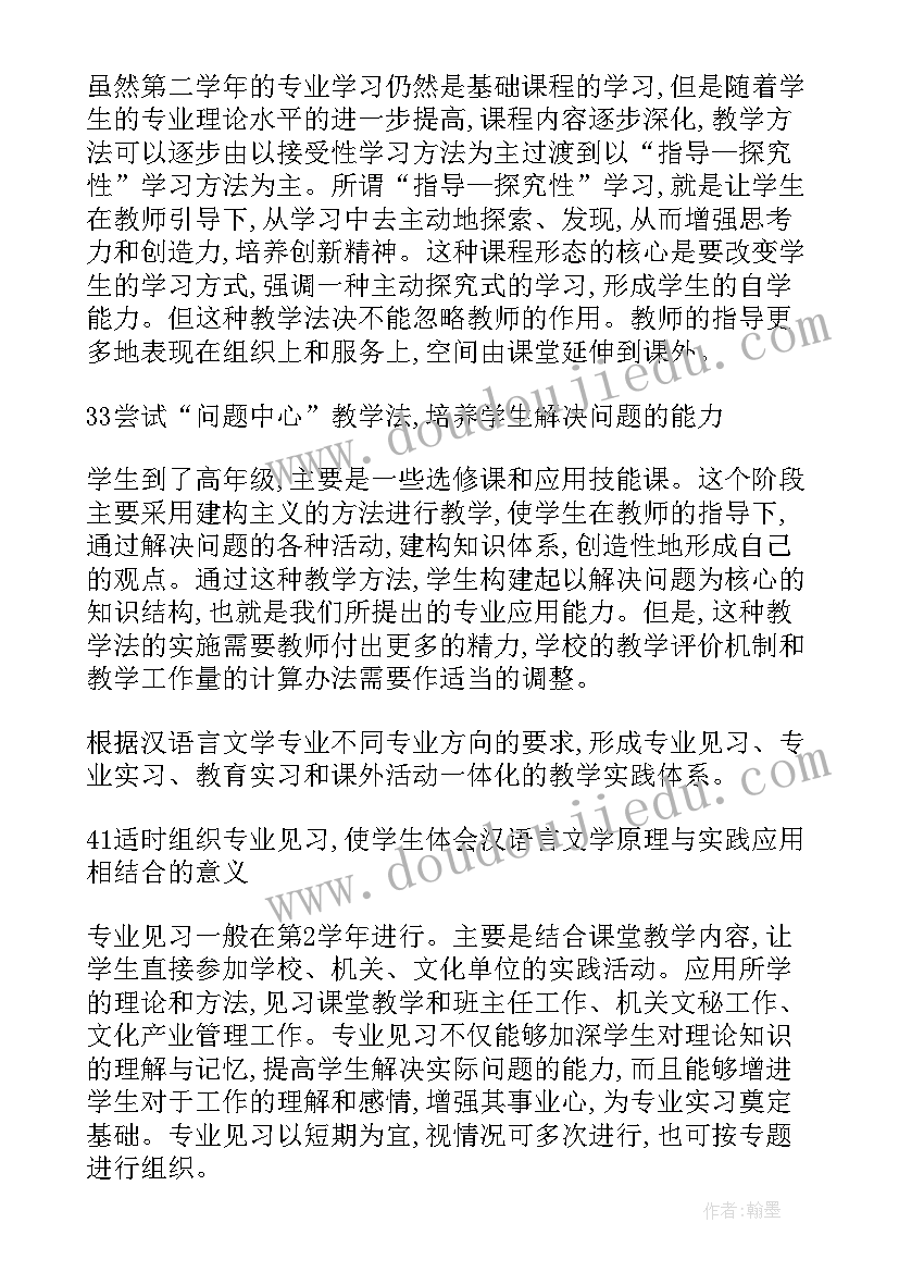 2023年语言学的毕业论文 汉语言文学毕业论文必备(汇总5篇)