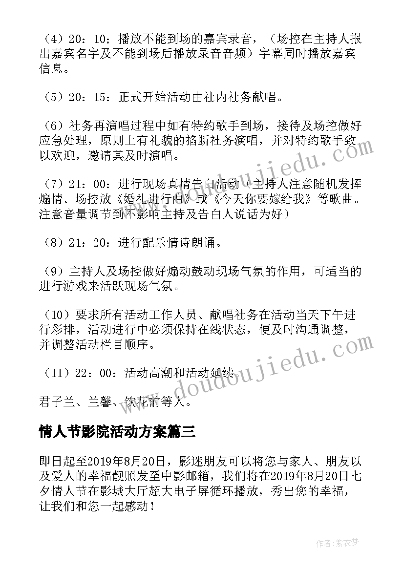 2023年情人节影院活动方案(大全5篇)