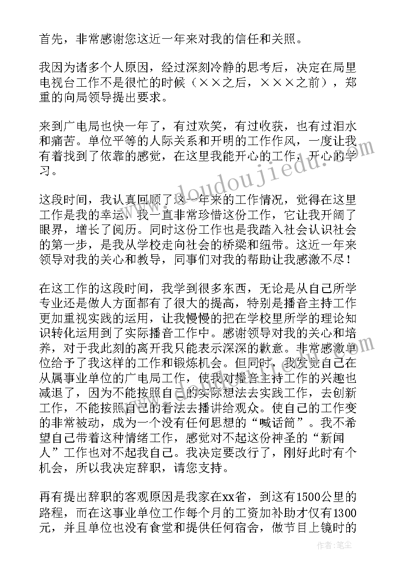 2023年广电辞职报告 广电局辞职报告(实用5篇)