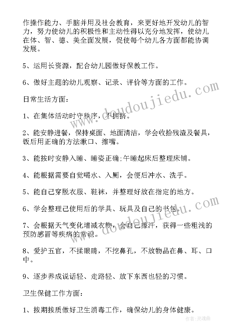 2023年中班班务安全工作总结(汇总5篇)