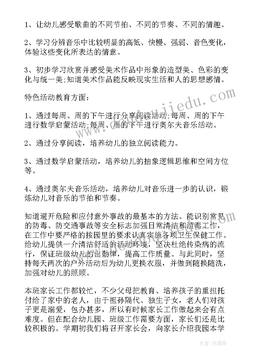 2023年中班班务安全工作总结(汇总5篇)