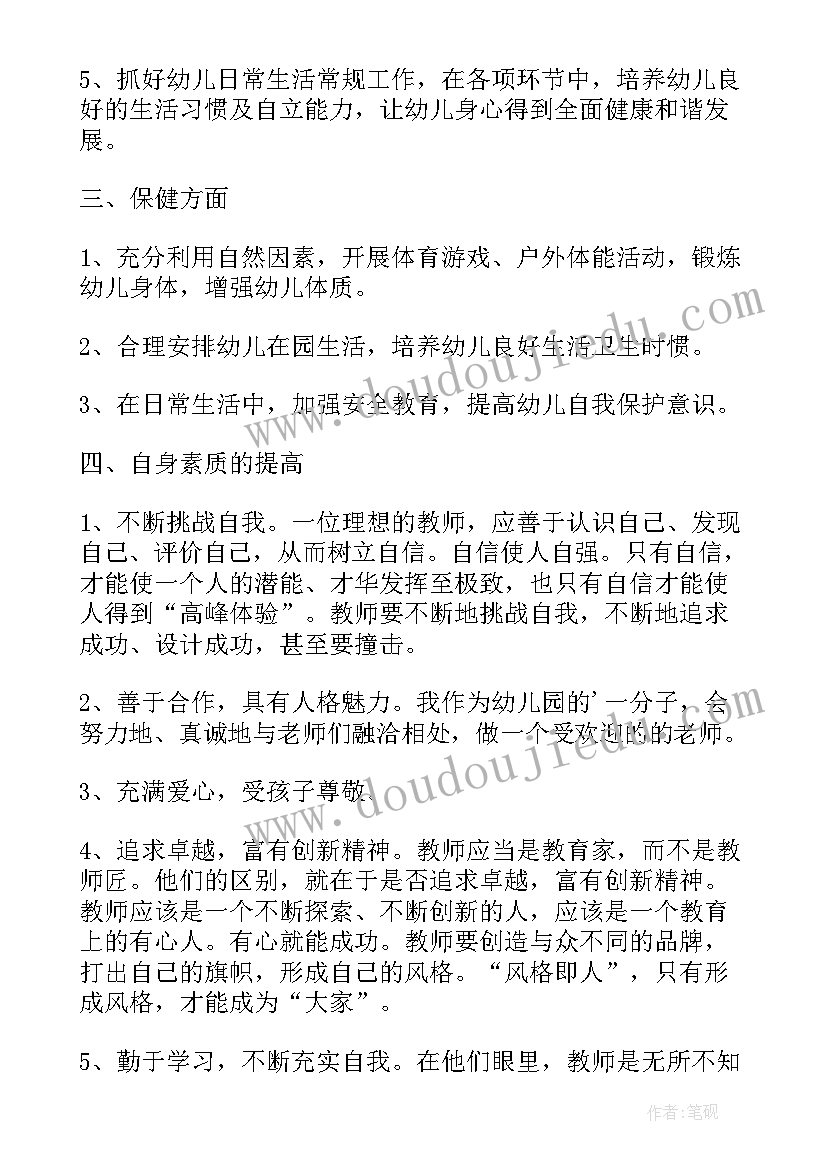 最新大班教师个人计划表(大全10篇)