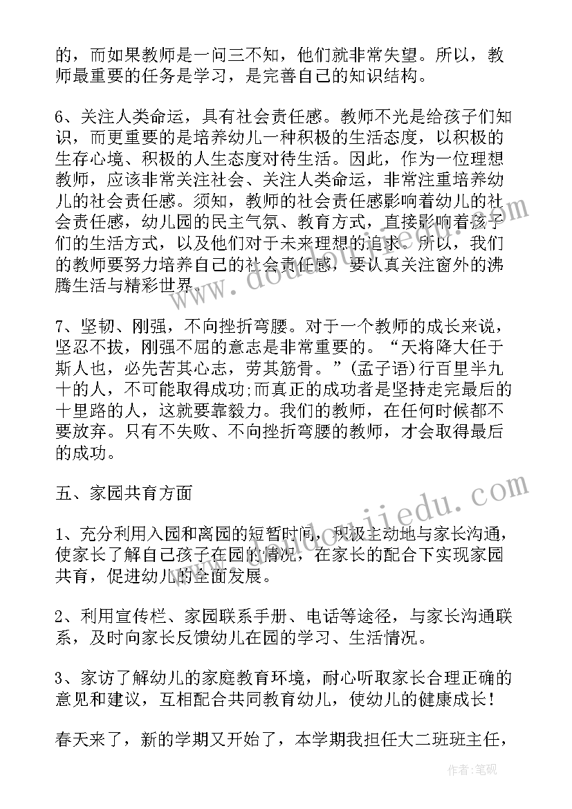 最新大班教师个人计划表(大全10篇)