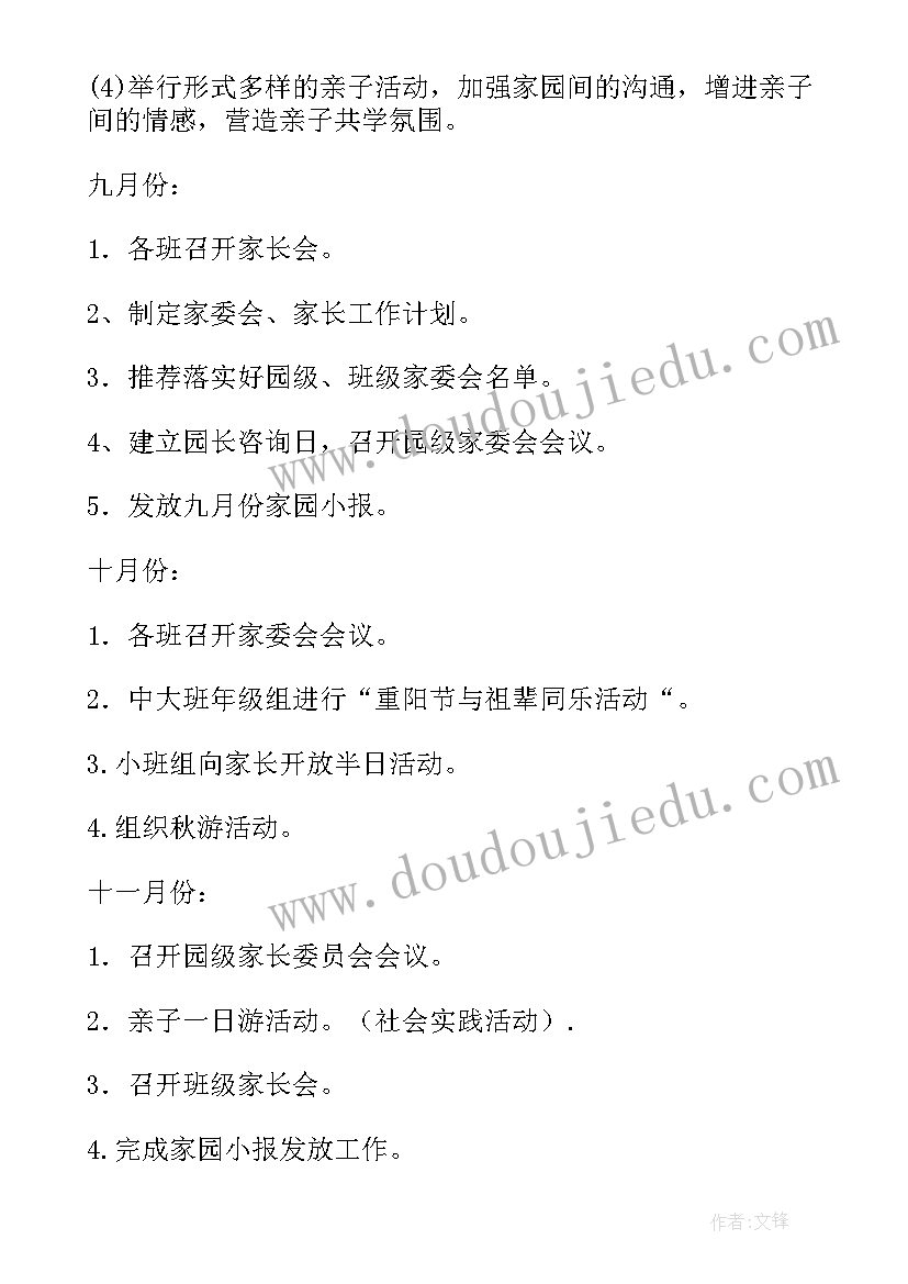 最新幼儿园各项计划 幼儿园家长计划幼儿园工作计划(精选9篇)