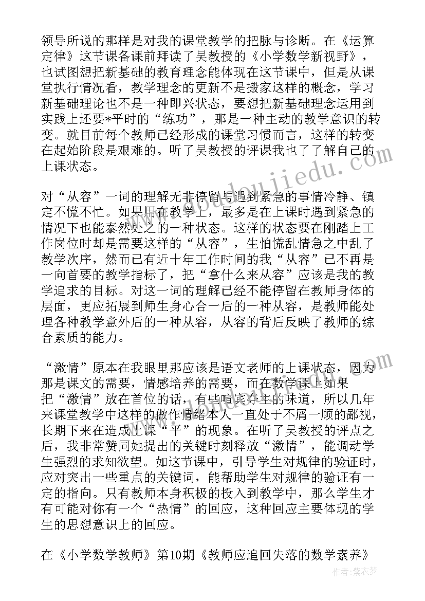 整数的运算定律教学反思与改进(大全5篇)