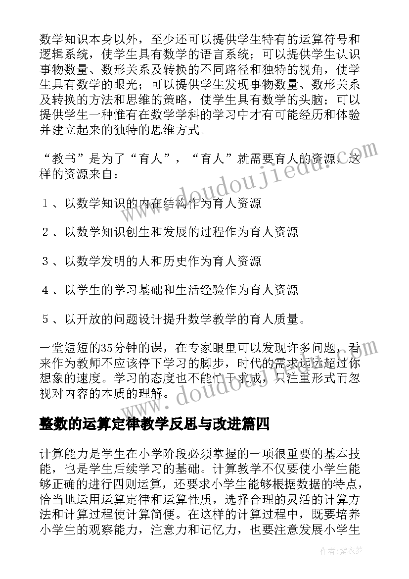 整数的运算定律教学反思与改进(大全5篇)