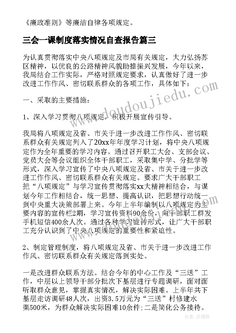 三会一课制度落实情况自查报告 党的组织制度贯彻落实情况自查报告(模板5篇)