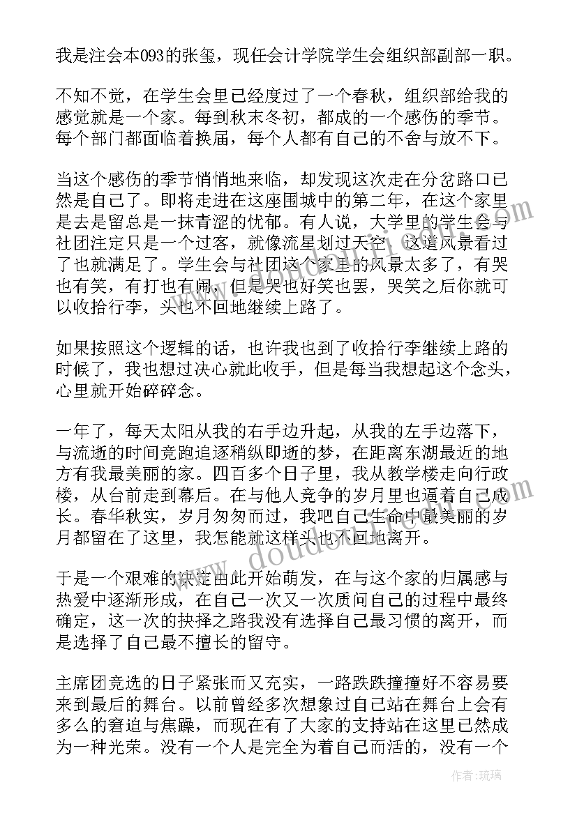 2023年竞选组织部副部会提问问题 竞选组织部副部长演讲稿(模板5篇)