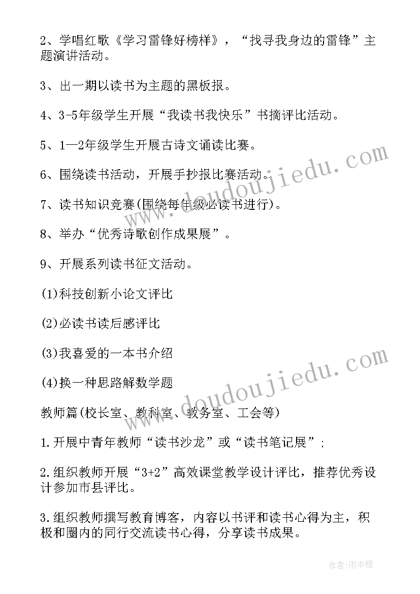 最新团员阅读活动 小学读书节活动方案疫情期间系列(优秀5篇)