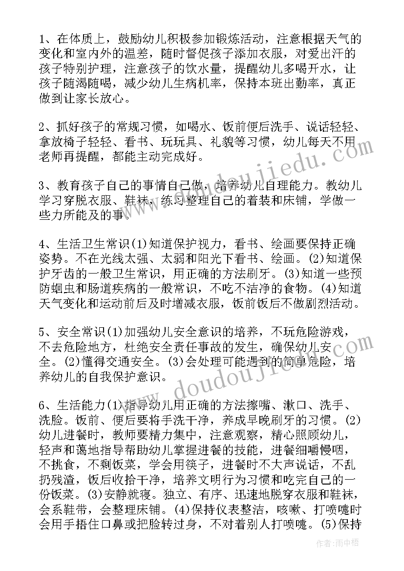 最新小班新生保育员工作计划(模板9篇)