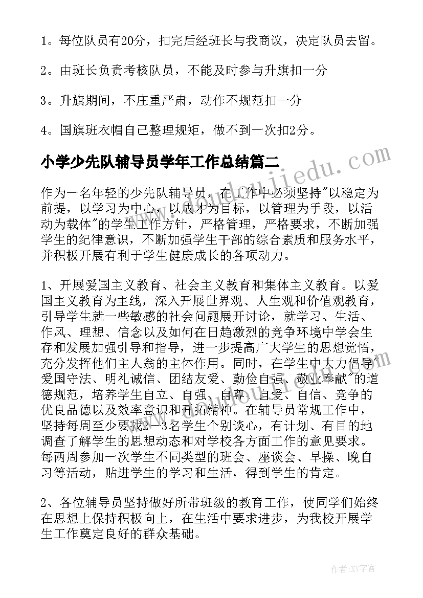 2023年小学少先队辅导员学年工作总结 少先大队辅导员的工作计划(优质9篇)