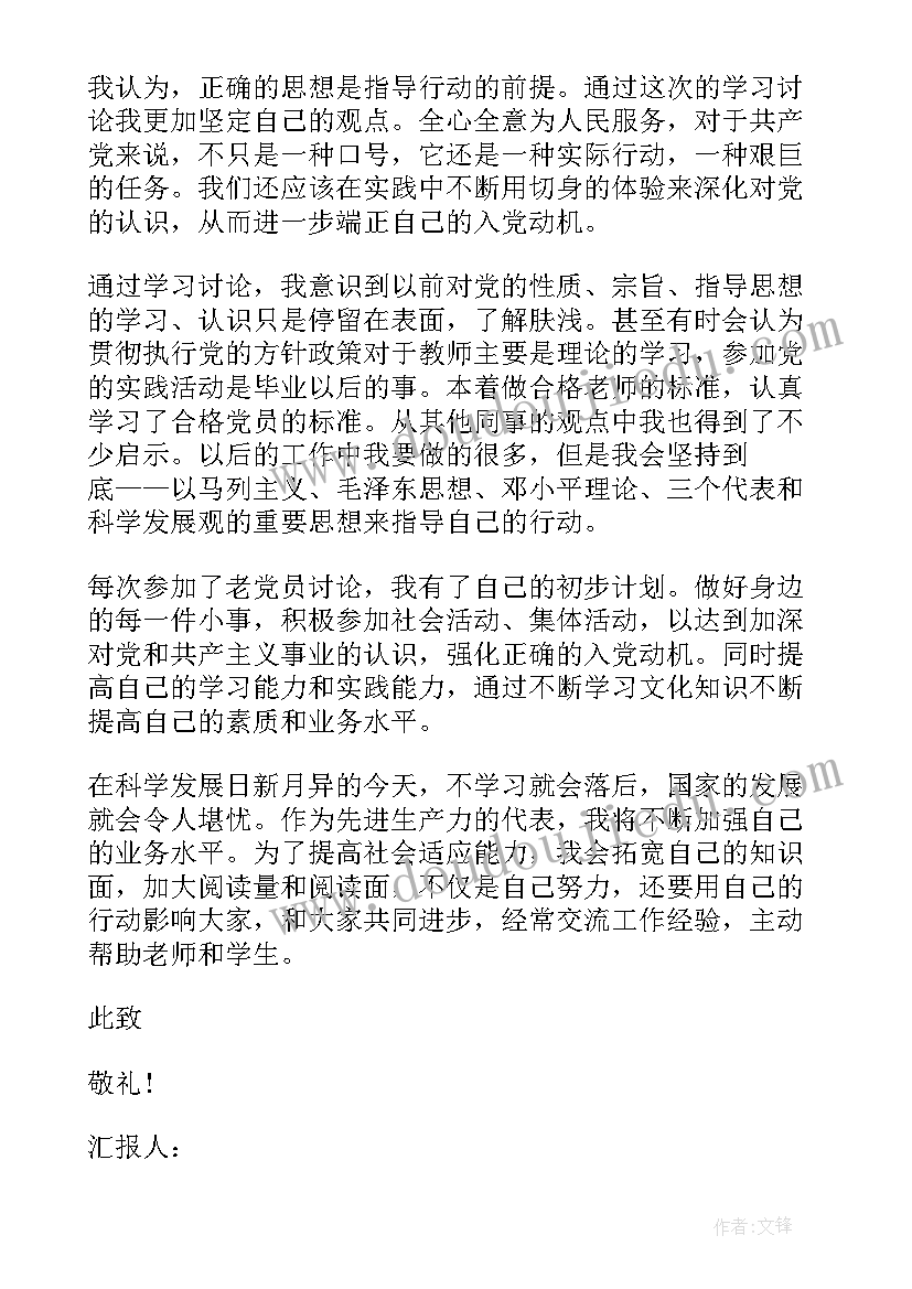 最新预备党员转正情况汇报发言(优秀10篇)