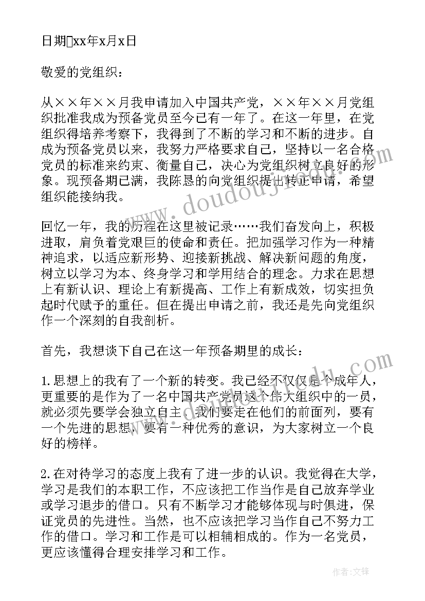 最新预备党员转正情况汇报发言(优秀10篇)