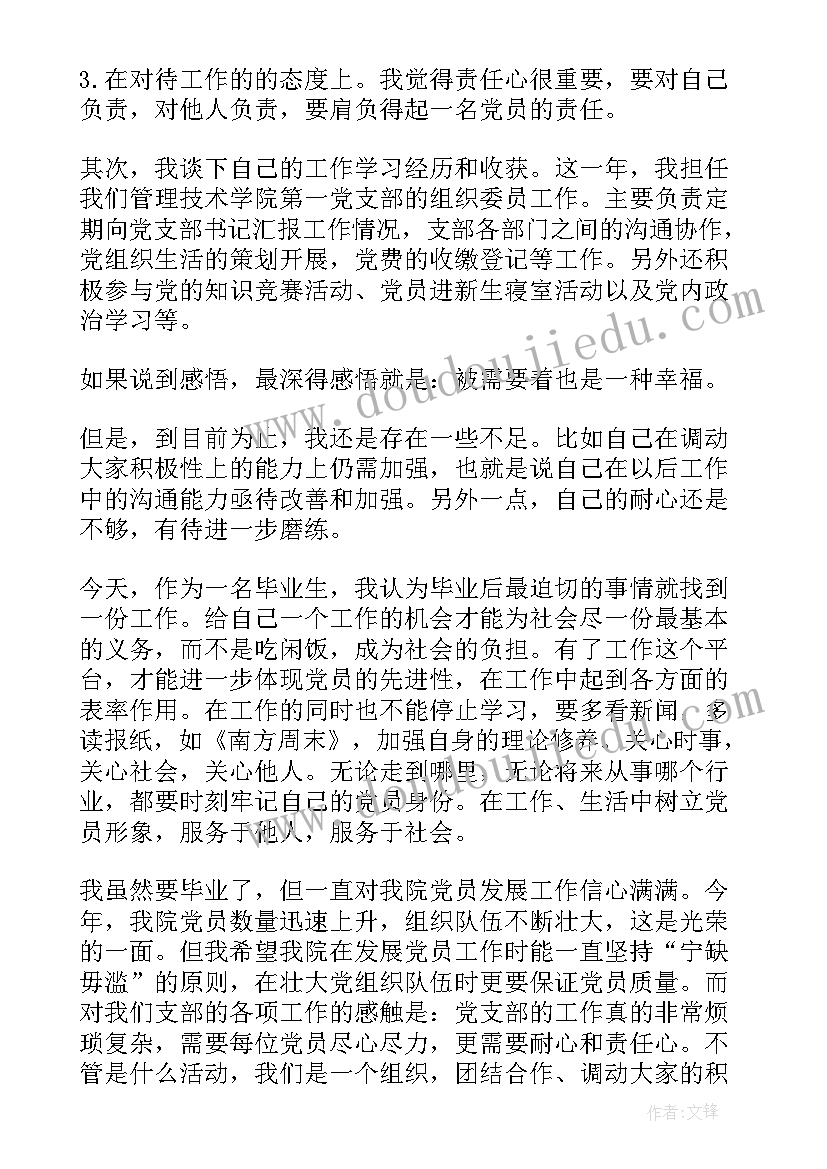 最新预备党员转正情况汇报发言(优秀10篇)