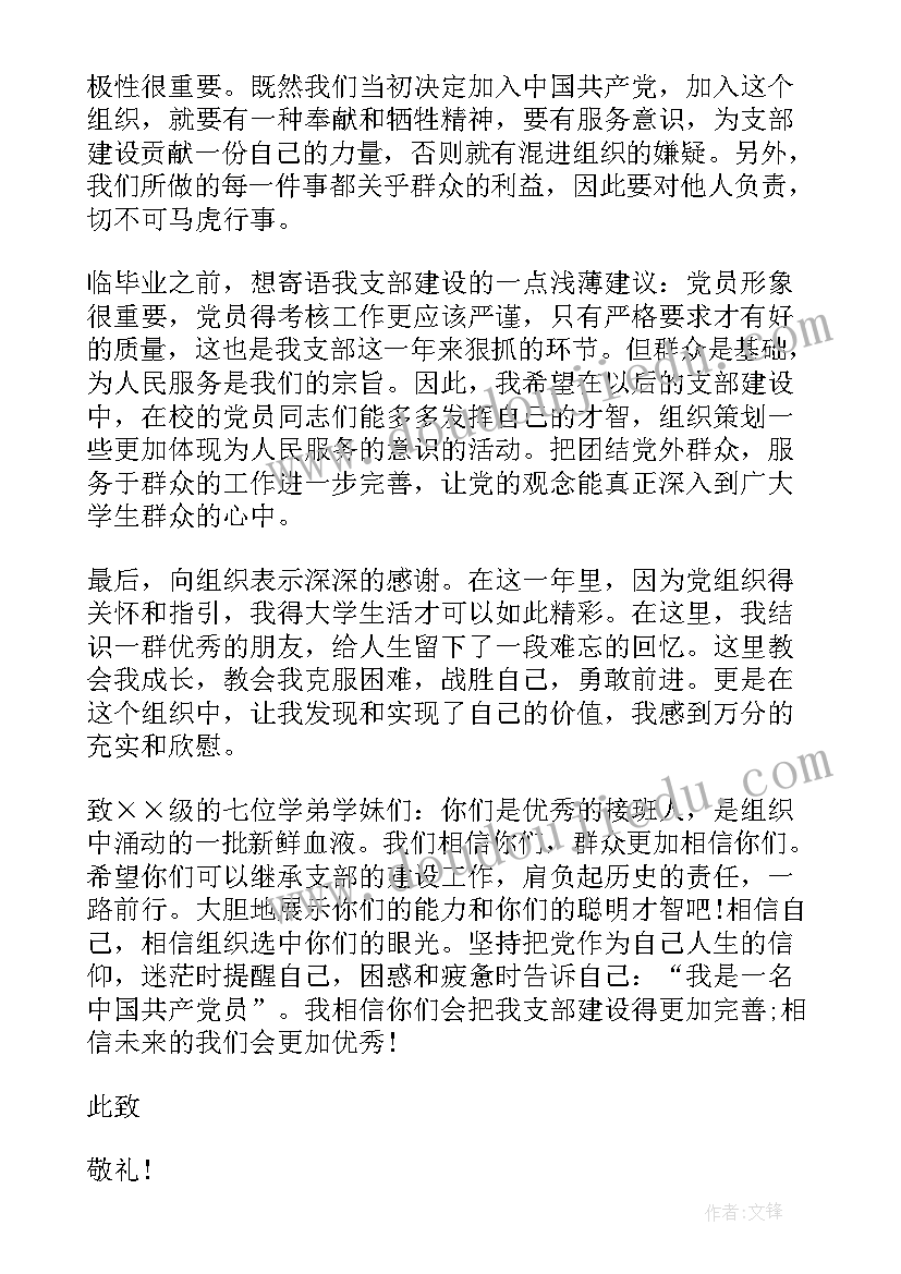 最新预备党员转正情况汇报发言(优秀10篇)