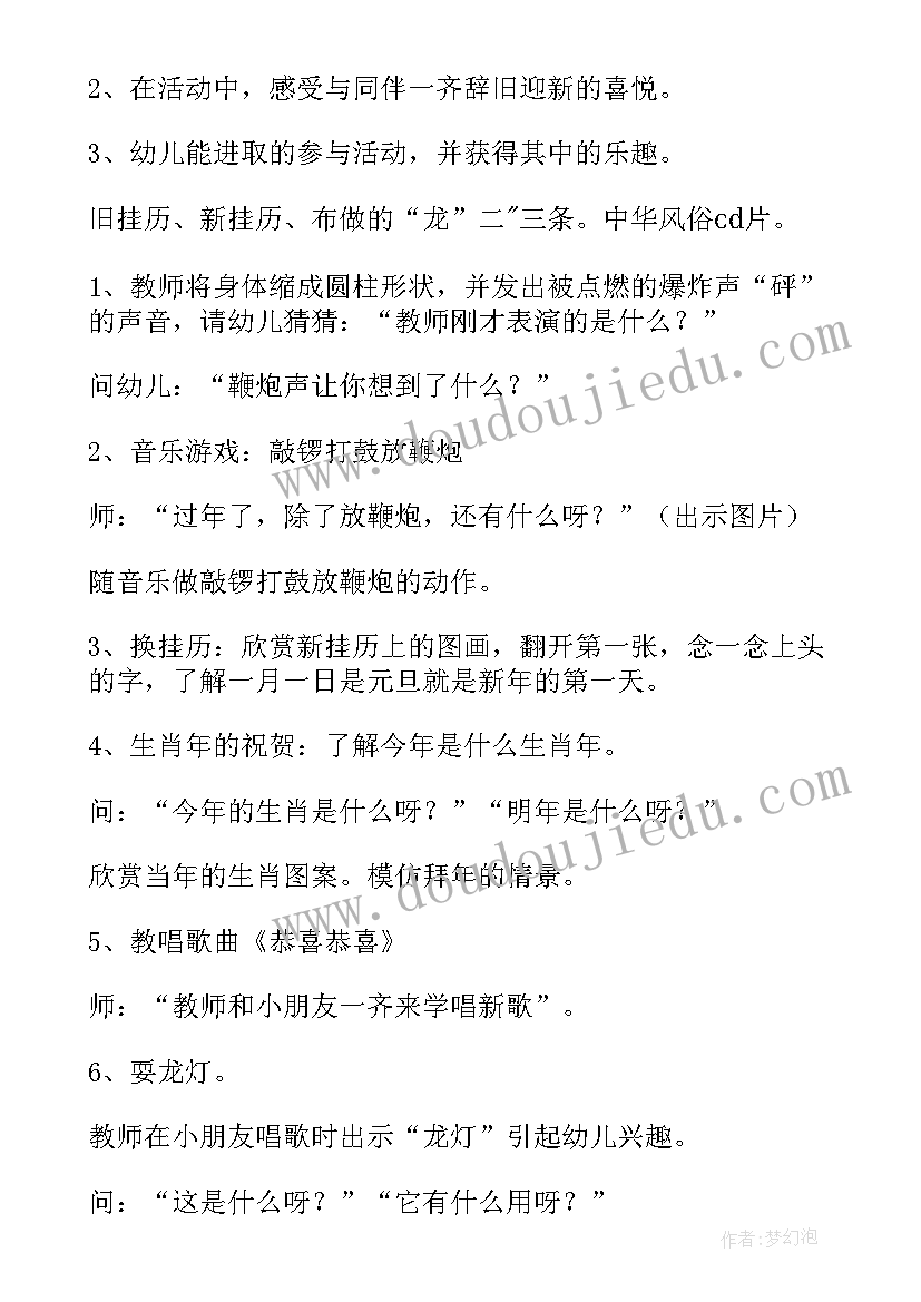 2023年幼儿体育教学活动的设计与实施心得 幼儿园教学活动设计(实用7篇)