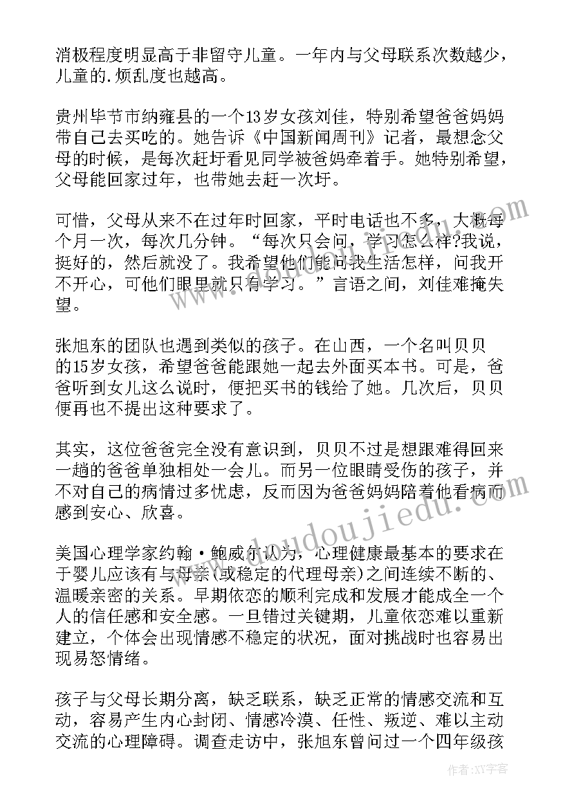 2023年留守儿童问题调查报告及建议 留守儿童问题调查报告(精选5篇)