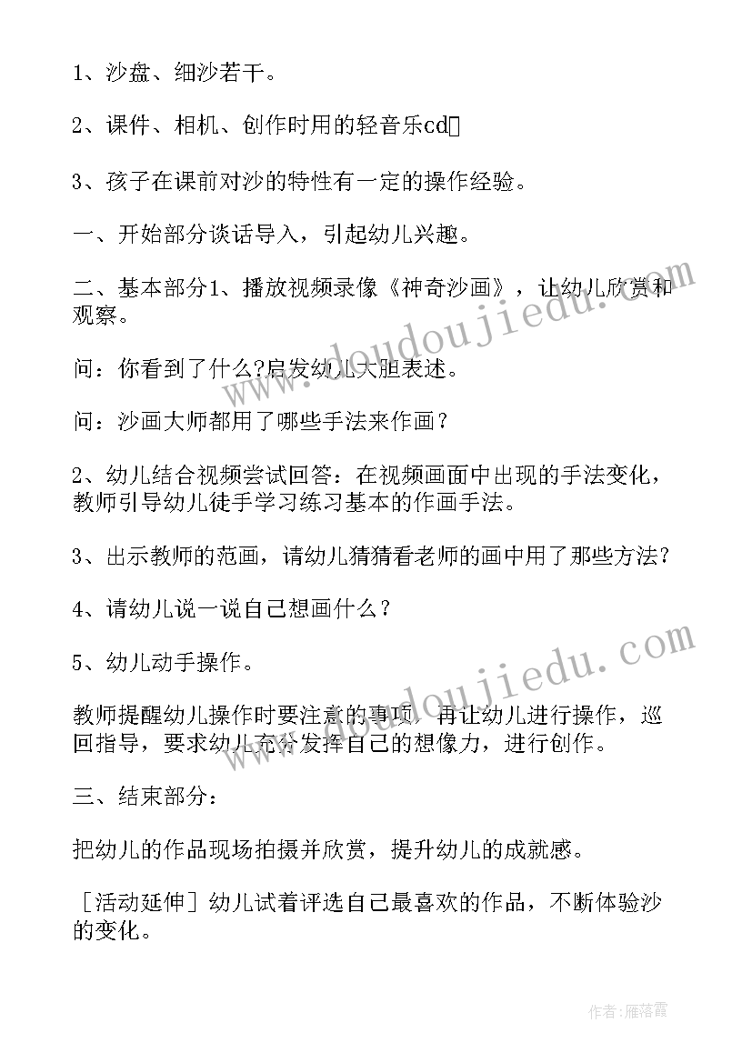 2023年幼儿活动设计教案艺术领域(大全6篇)